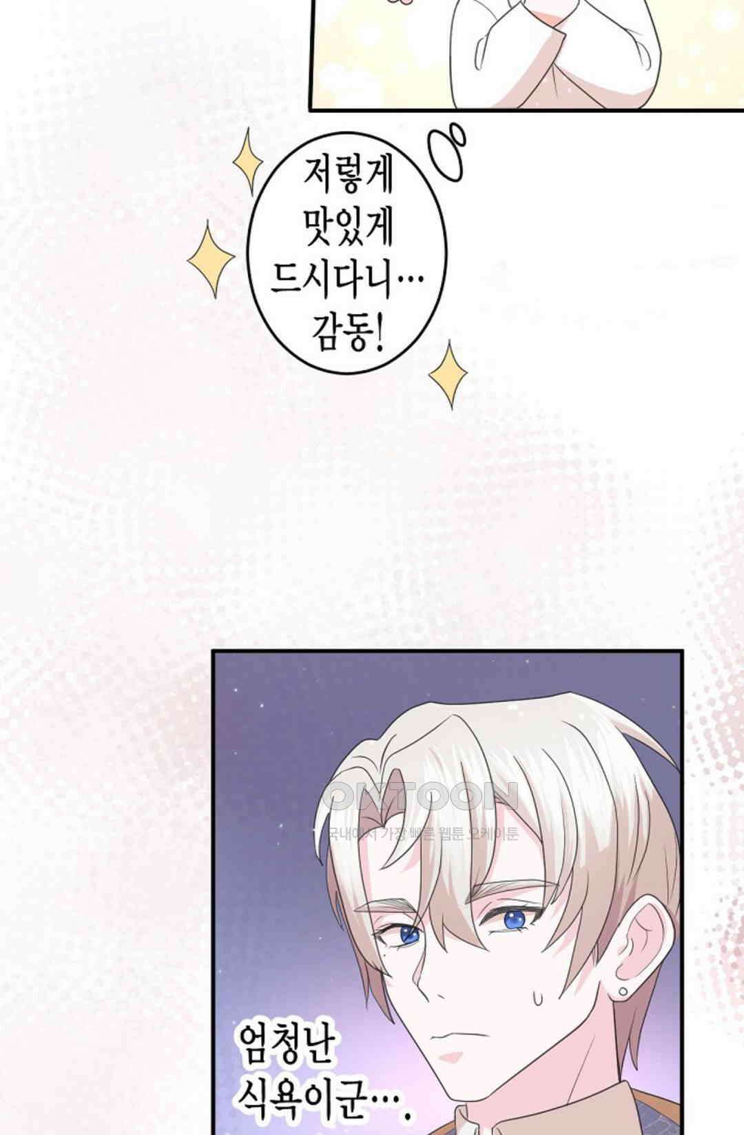 23번 파혼한 냉혈 후계자를 길들이는 법 4화 11