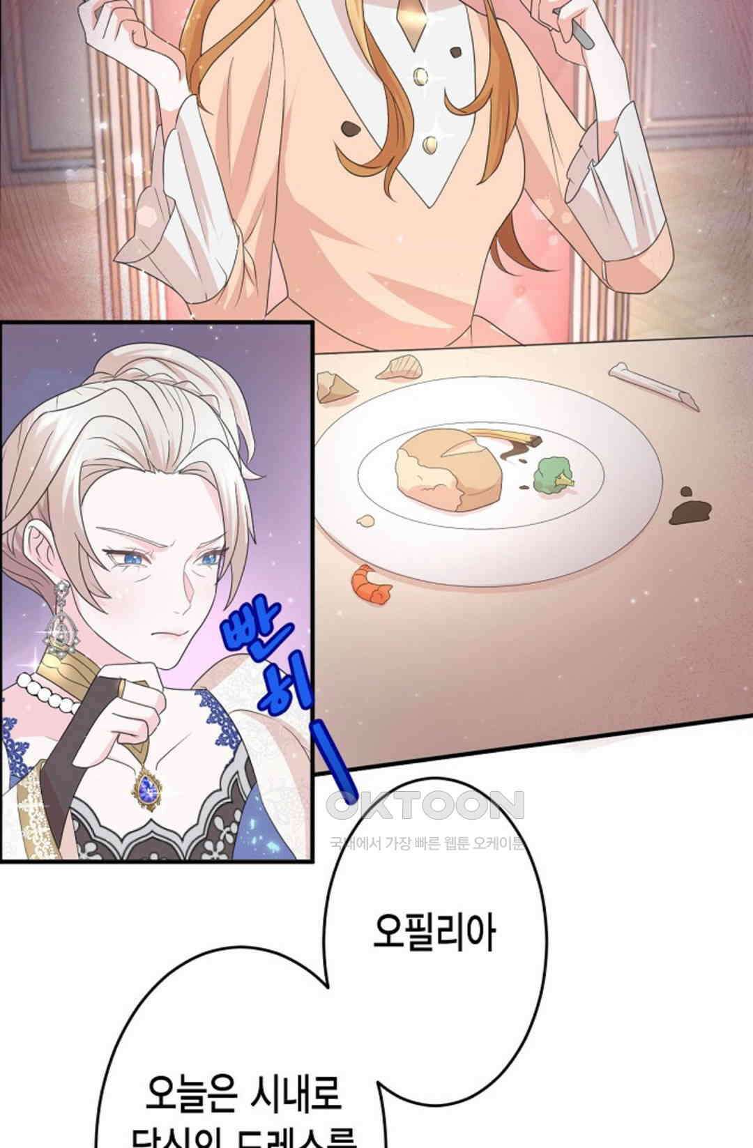 23번 파혼한 냉혈 후계자를 길들이는 법 4화 15