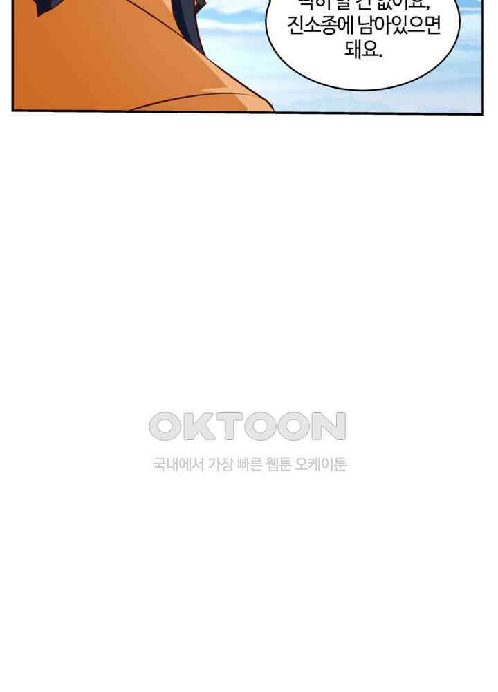 혼돈의 연단사 433 6