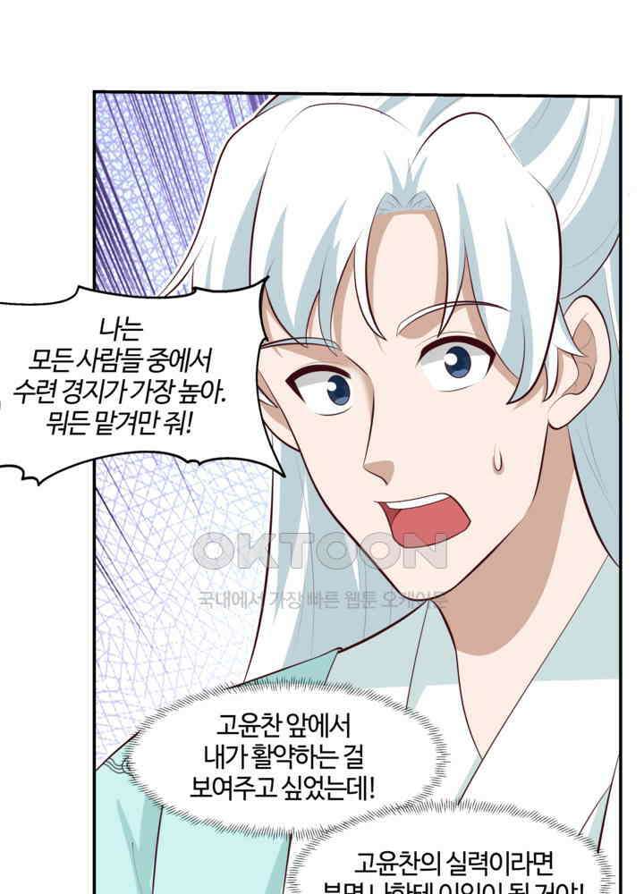 혼돈의 연단사 433 7