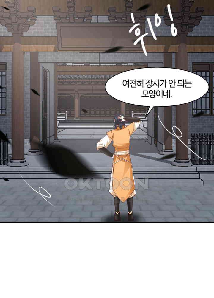 혼돈의 연단사 433 19