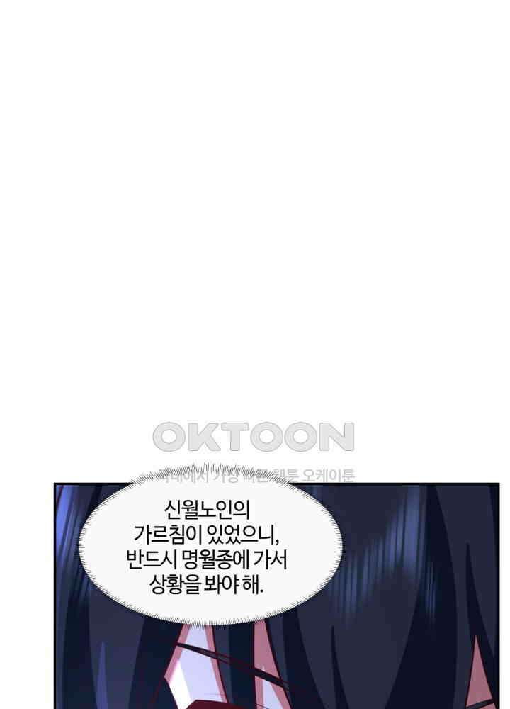 혼돈의 연단사 433 44