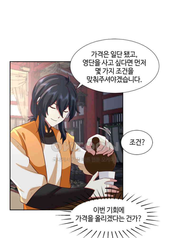 혼돈의 연단사 439 4