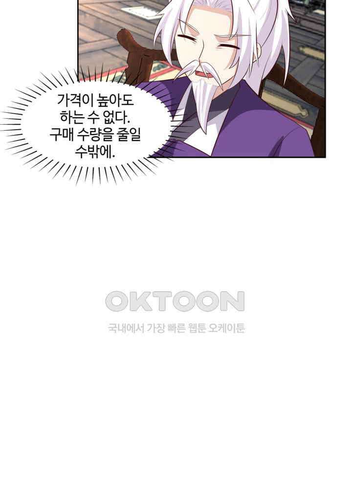 혼돈의 연단사 439 6