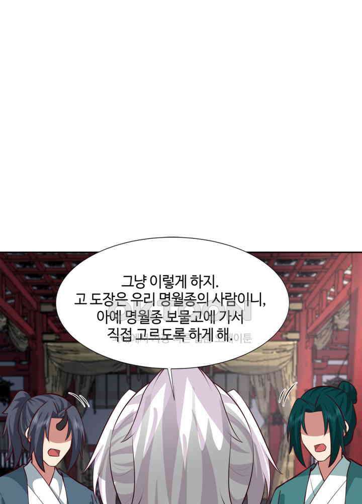 혼돈의 연단사 439 20