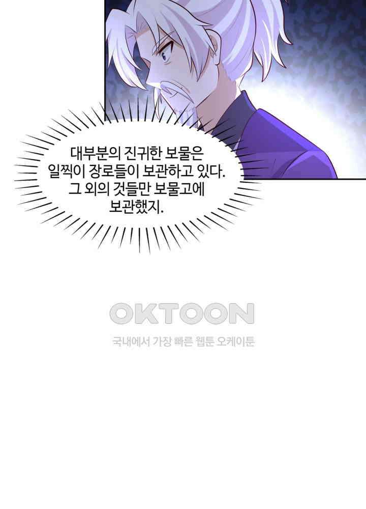 혼돈의 연단사 439 24