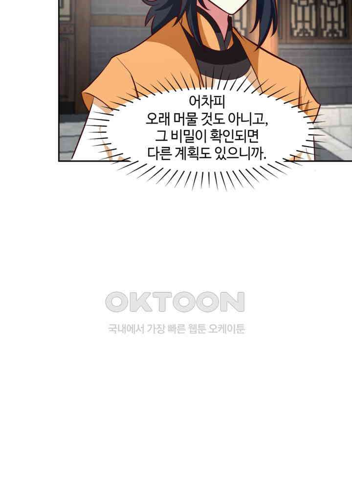 혼돈의 연단사 439 28