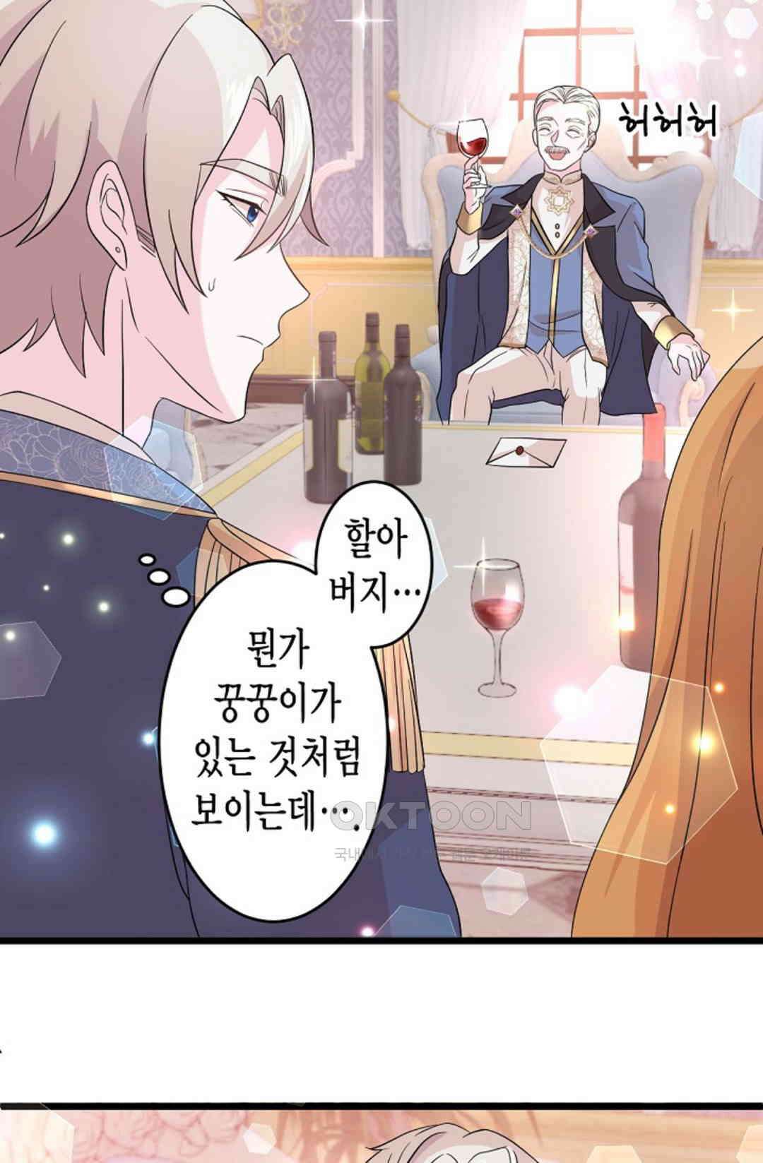 23번 파혼한 냉혈 후계자를 길들이는 법 12화 3