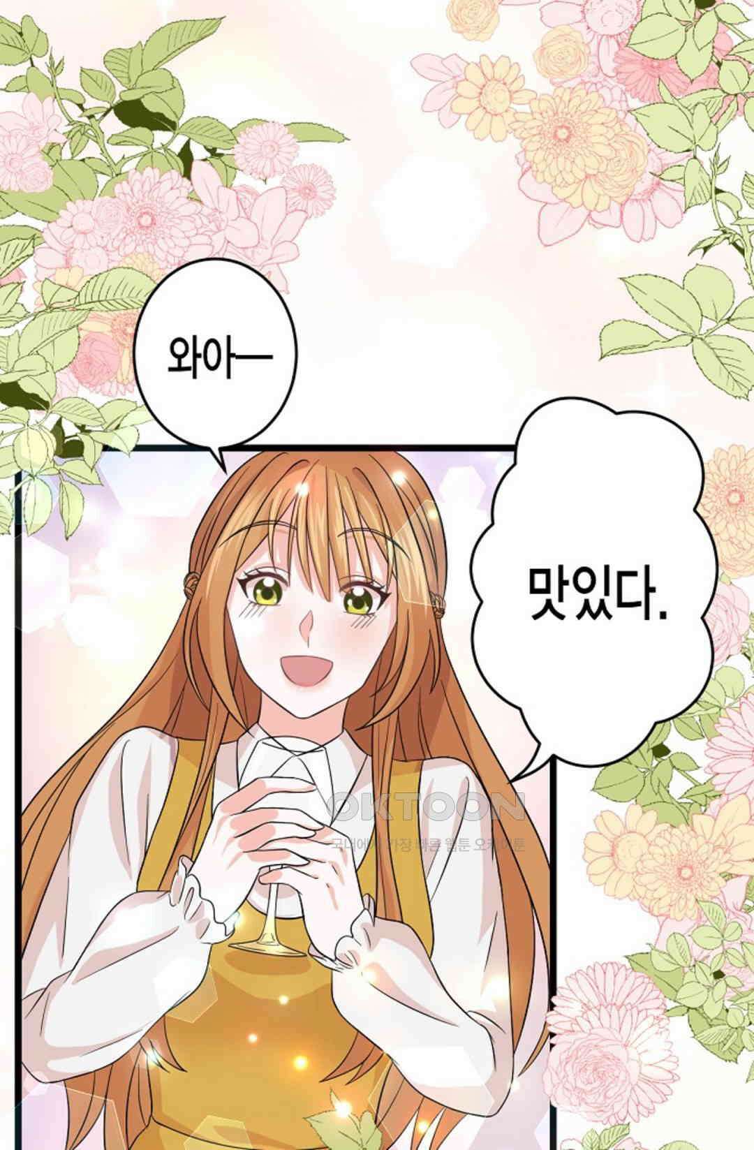 23번 파혼한 냉혈 후계자를 길들이는 법 12화 5