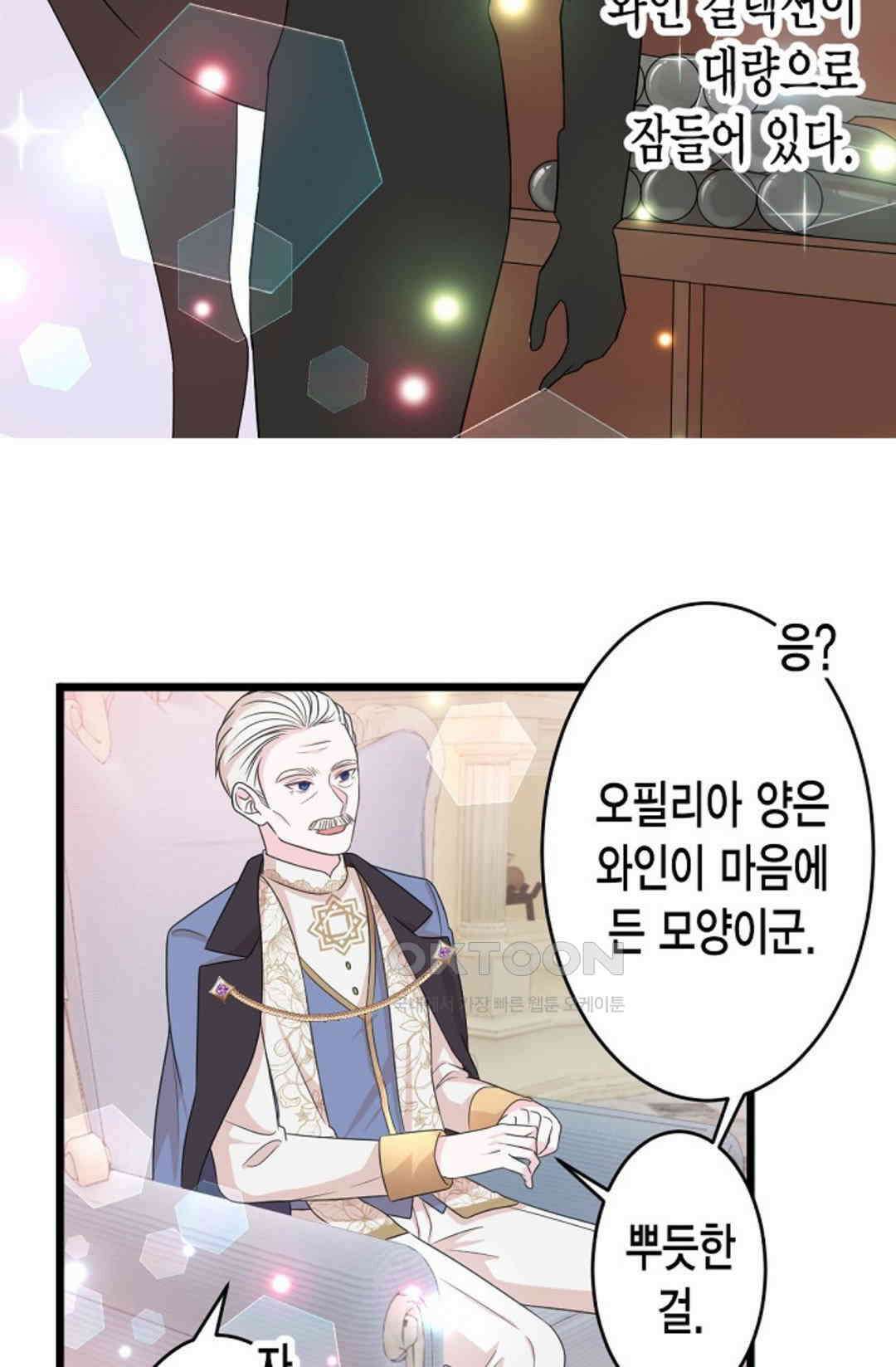 23번 파혼한 냉혈 후계자를 길들이는 법 12화 8