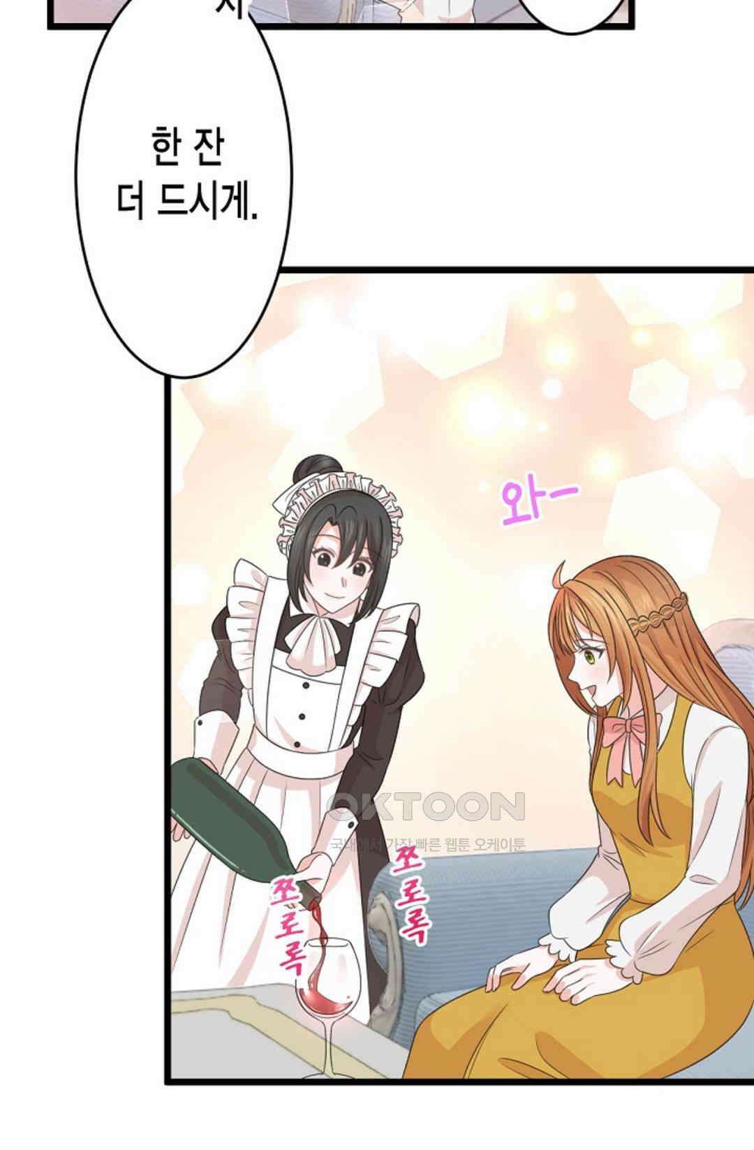 23번 파혼한 냉혈 후계자를 길들이는 법 12화 9
