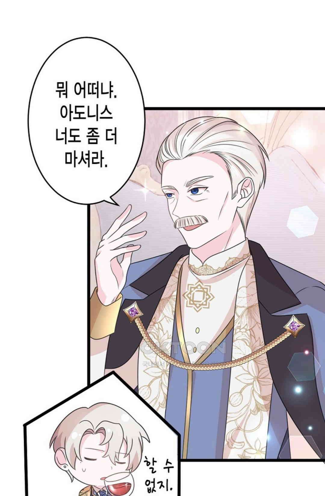 23번 파혼한 냉혈 후계자를 길들이는 법 12화 11