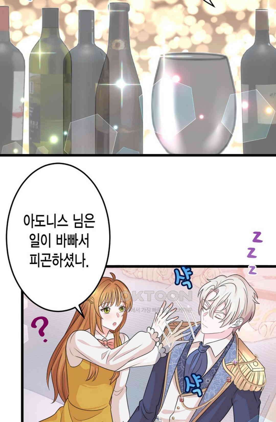 23번 파혼한 냉혈 후계자를 길들이는 법 12화 13