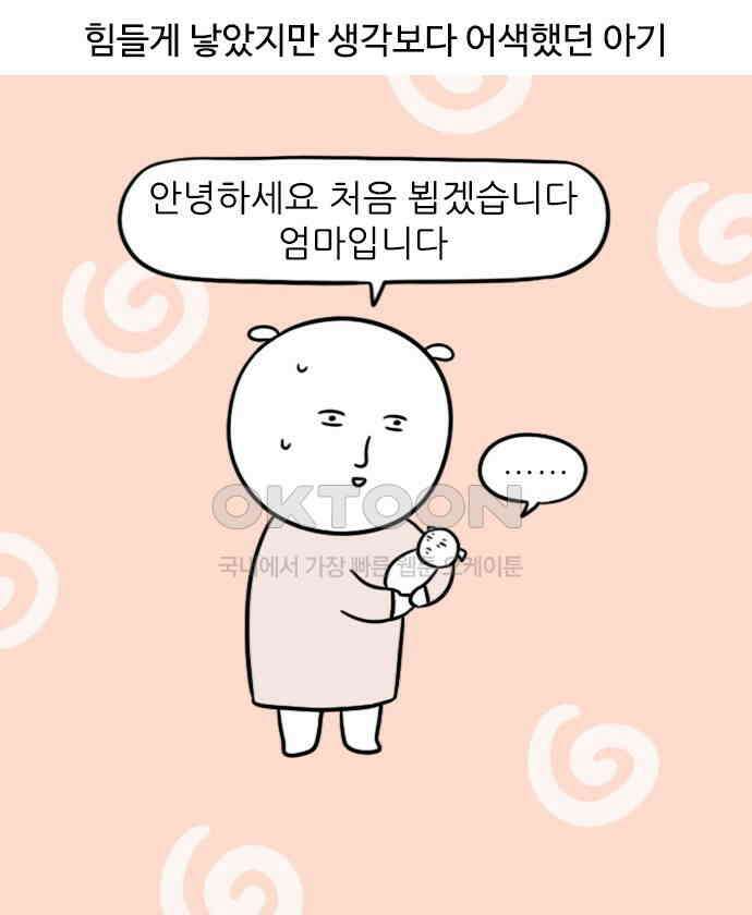 신혼일기 79화 육아할 때의 마음가짐 1
