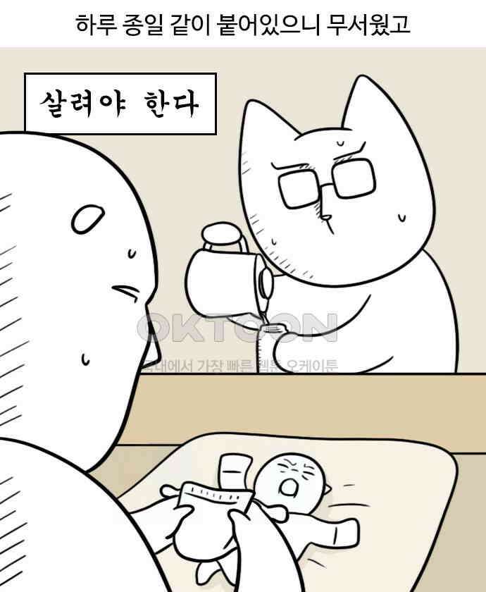 신혼일기 79화 육아할 때의 마음가짐 2
