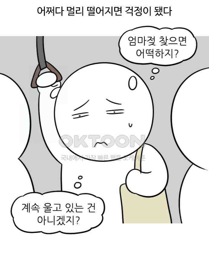 신혼일기 79화 육아할 때의 마음가짐 3