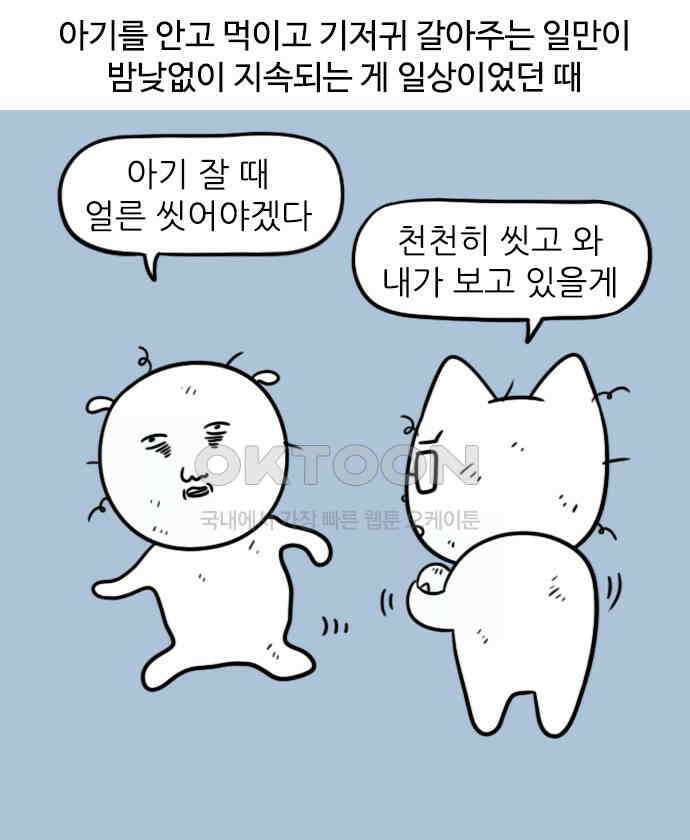 신혼일기 79화 육아할 때의 마음가짐 4