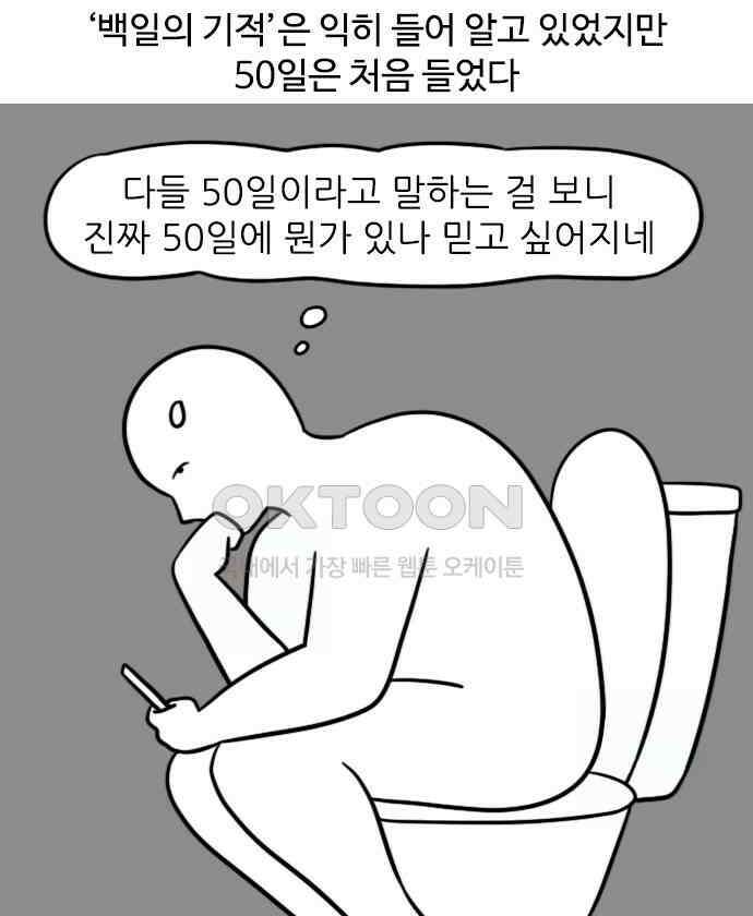 신혼일기 87화 50일 4