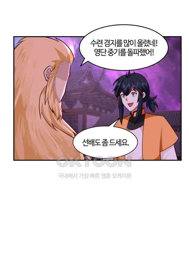 혼돈의 연단사 446 42