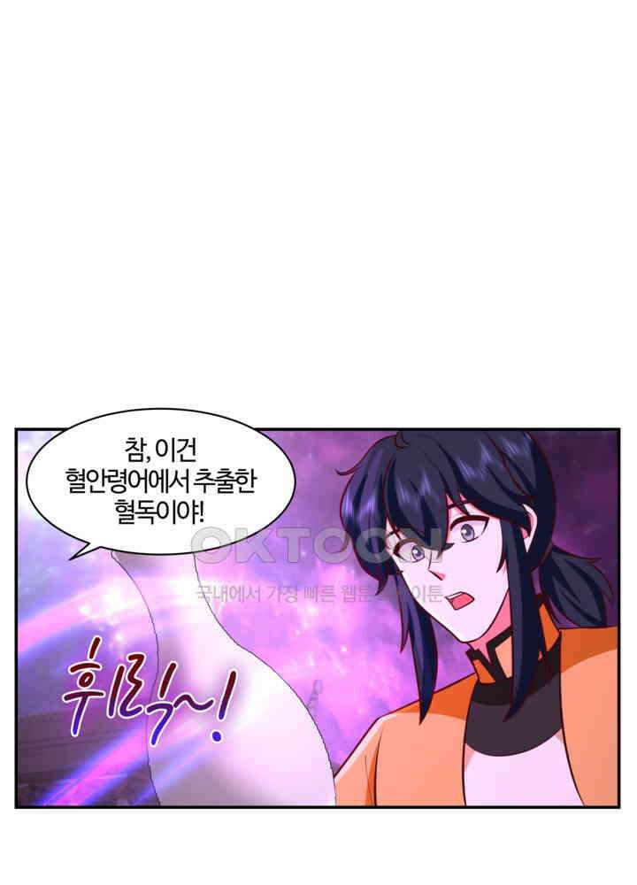 혼돈의 연단사 446 45