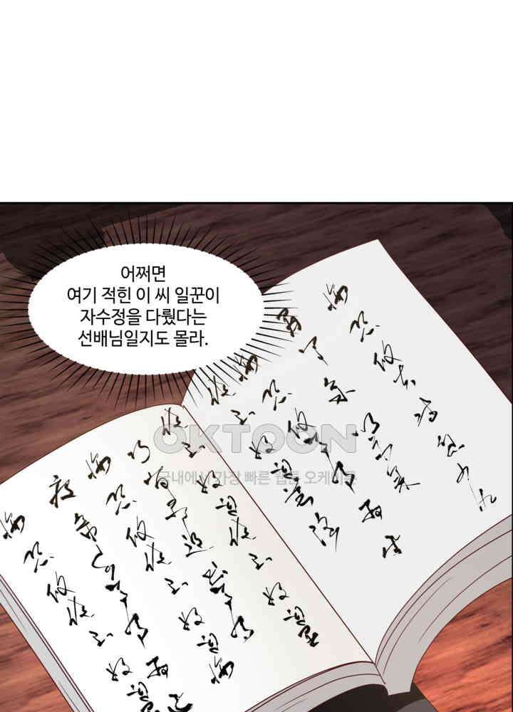 혼돈의 연단사 452 6