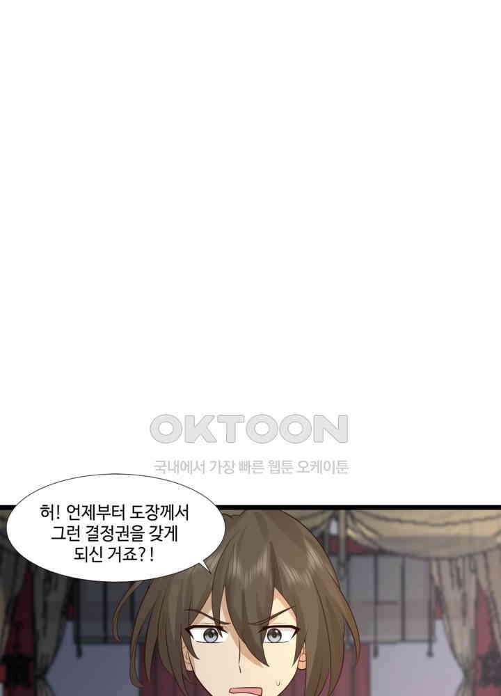 혼돈의 연단사 452 23
