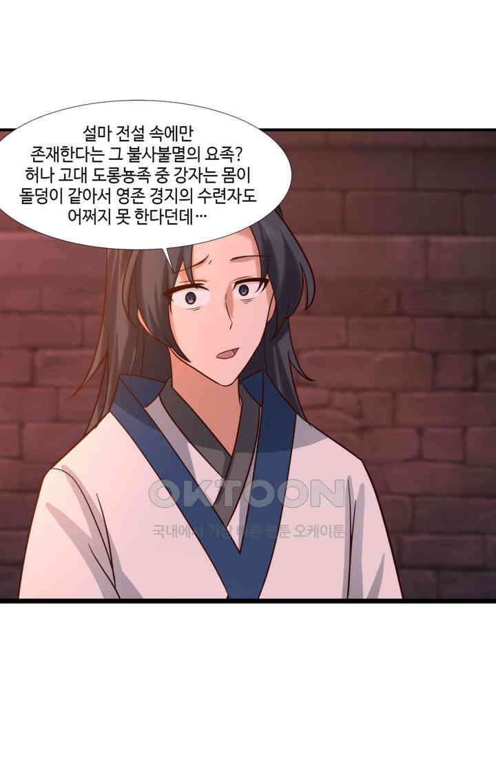 혼돈의 연단사 463 10