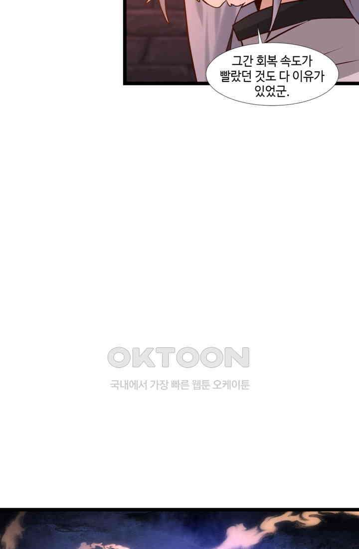 혼돈의 연단사 463 12