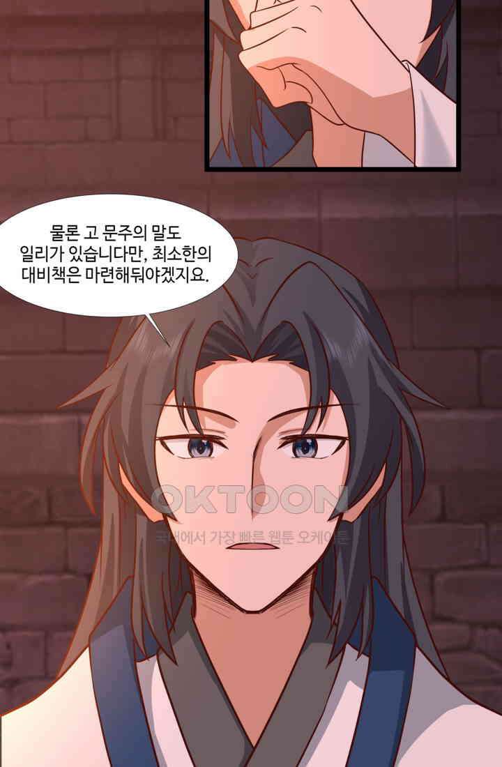 혼돈의 연단사 463 26