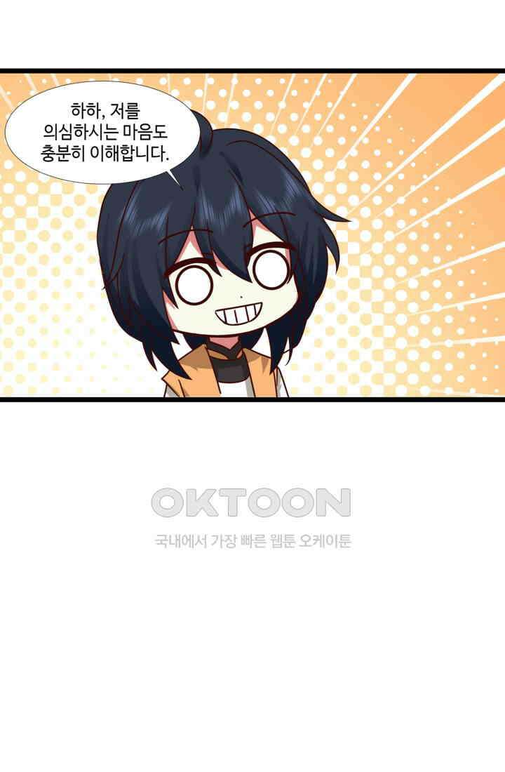혼돈의 연단사 463 28