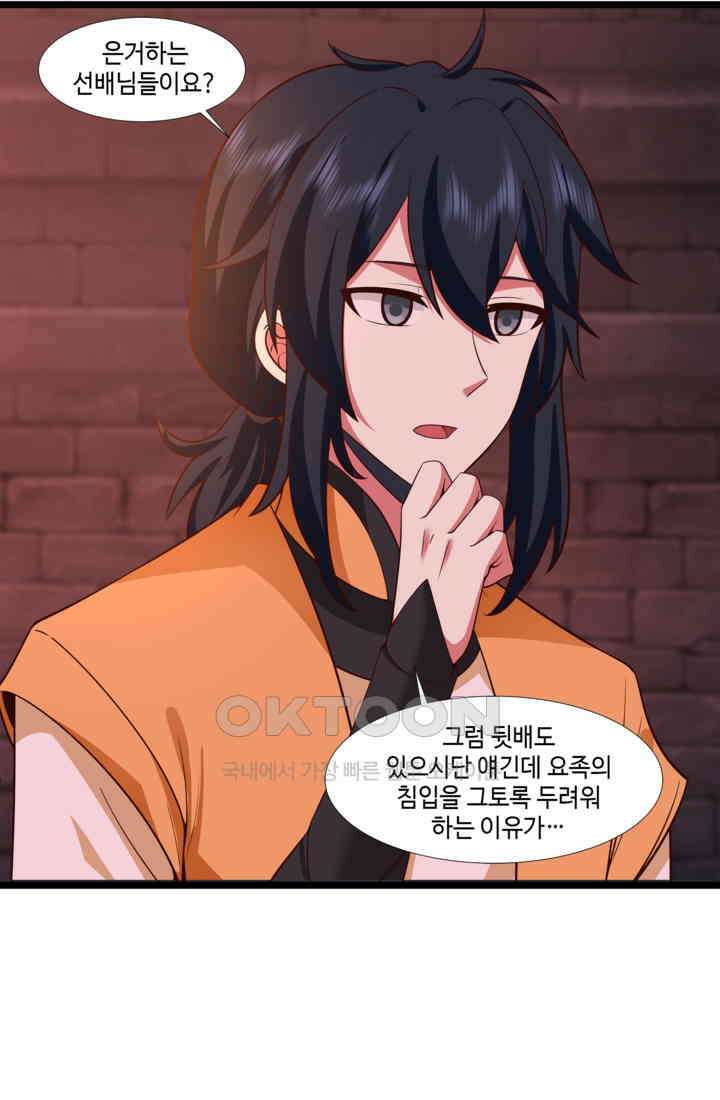 혼돈의 연단사 463 33