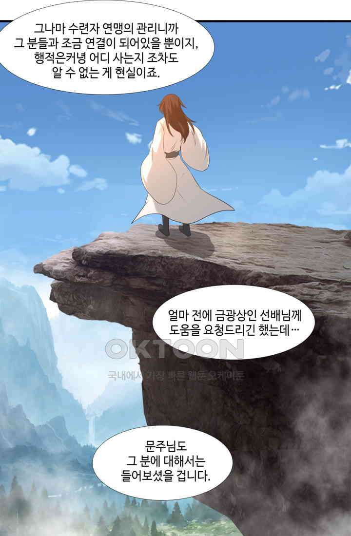 혼돈의 연단사 463 37