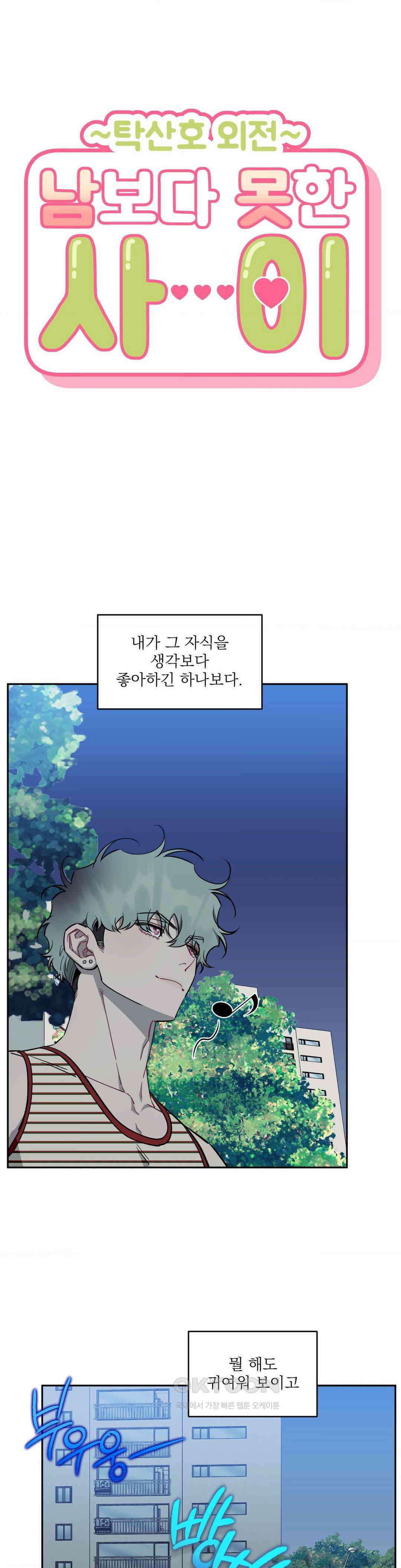남보다 못한 사이 탁산호 외전 최종화 1