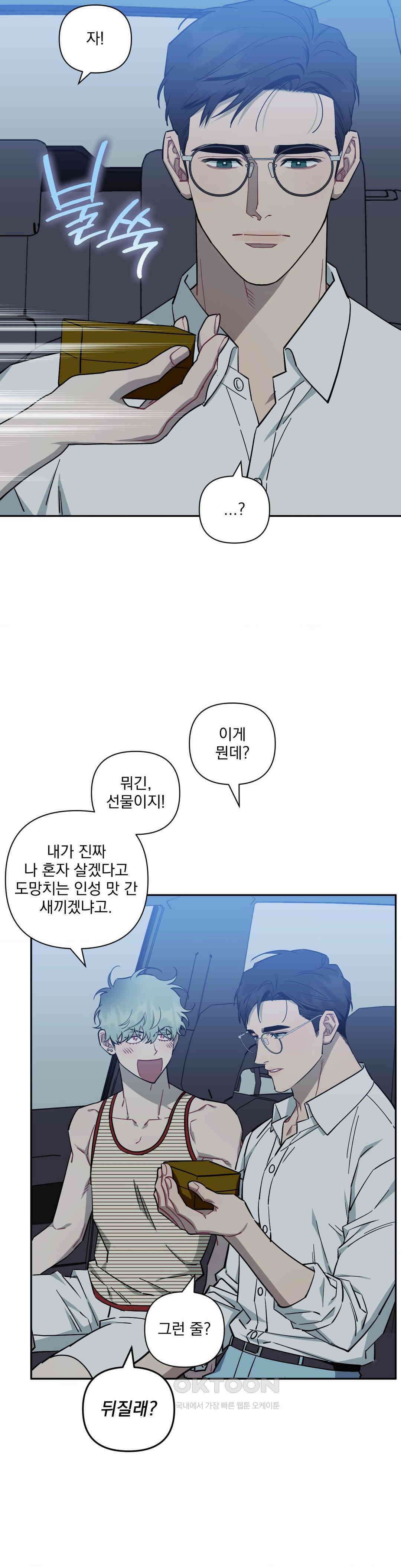 남보다 못한 사이 탁산호 외전 최종화 5