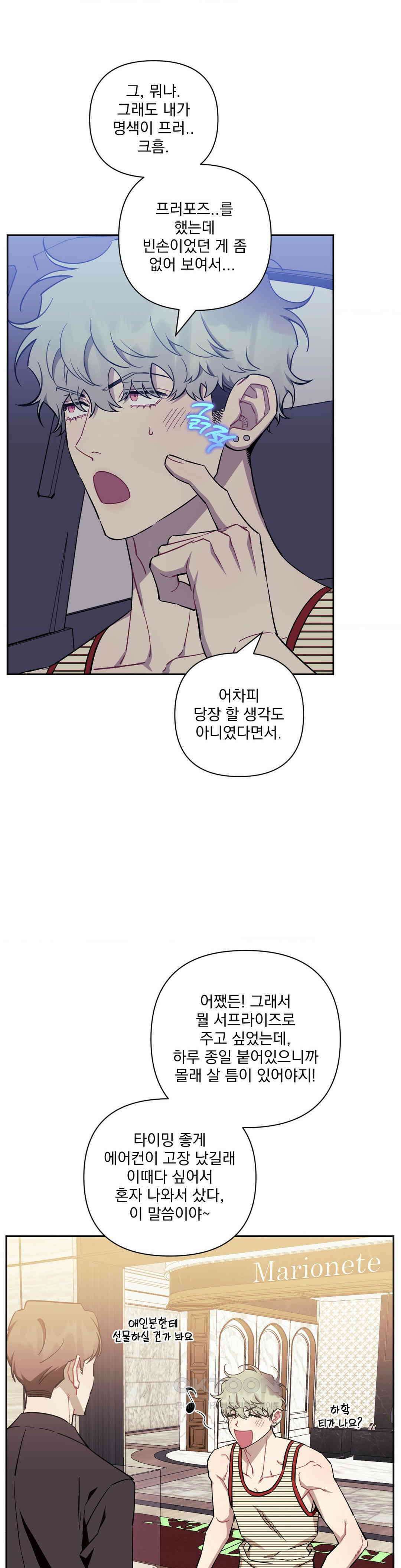 남보다 못한 사이 탁산호 외전 최종화 6