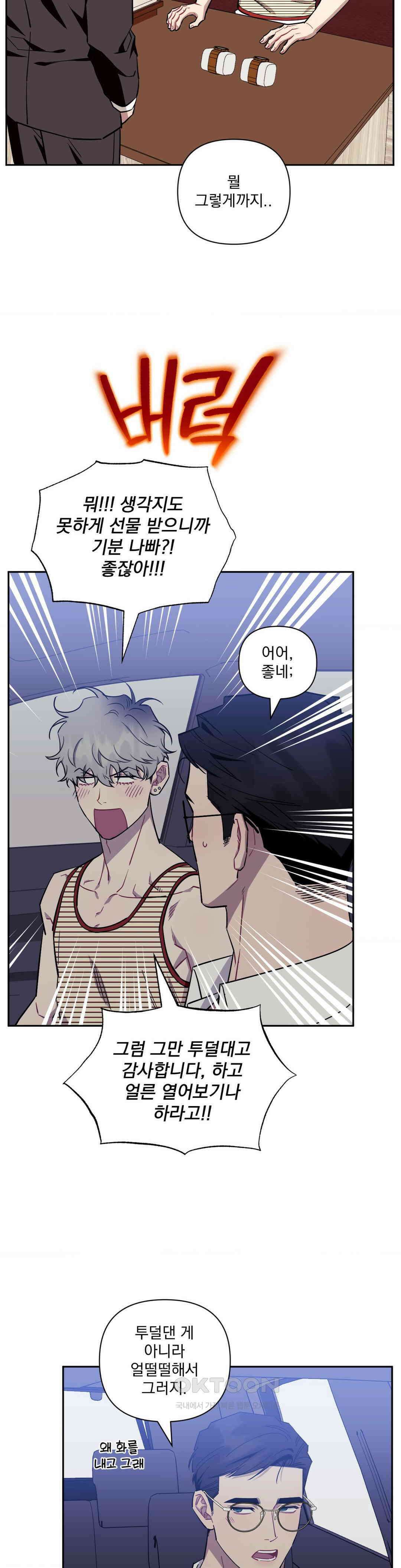 남보다 못한 사이 탁산호 외전 최종화 7