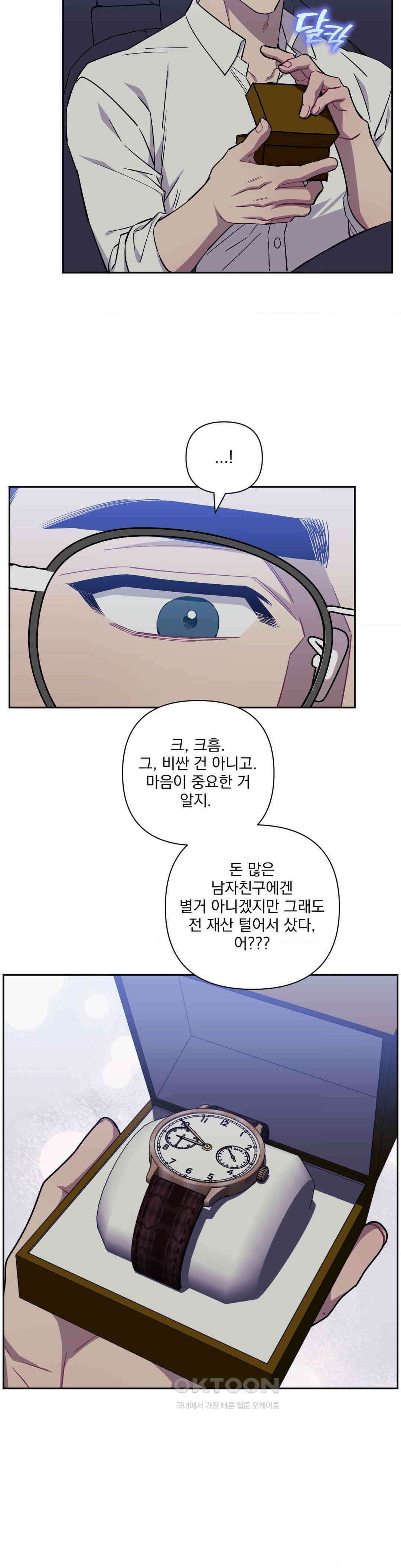 남보다 못한 사이 탁산호 외전 최종화 8