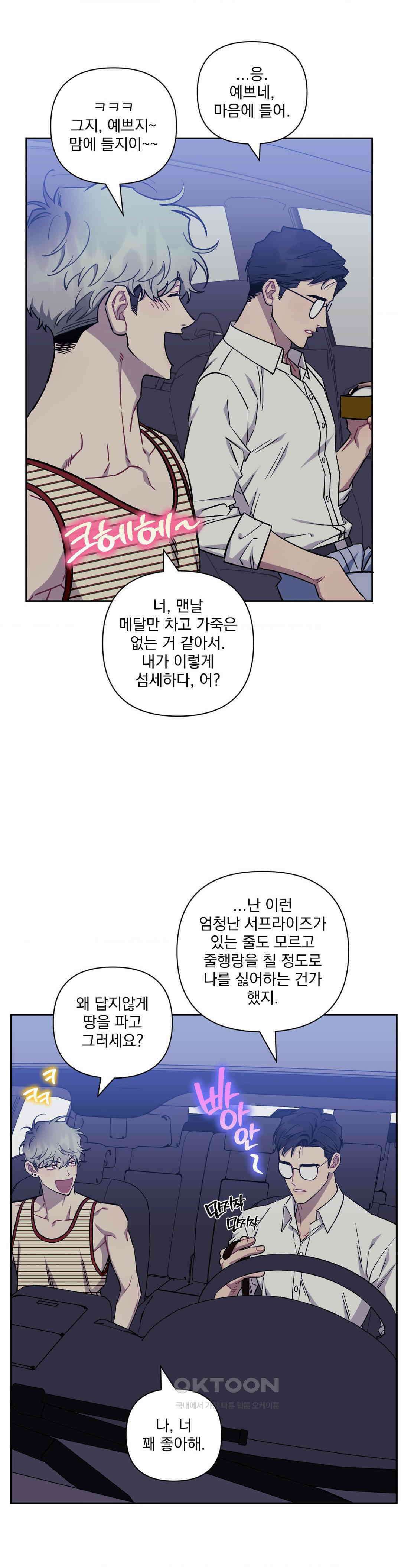 남보다 못한 사이 탁산호 외전 최종화 9