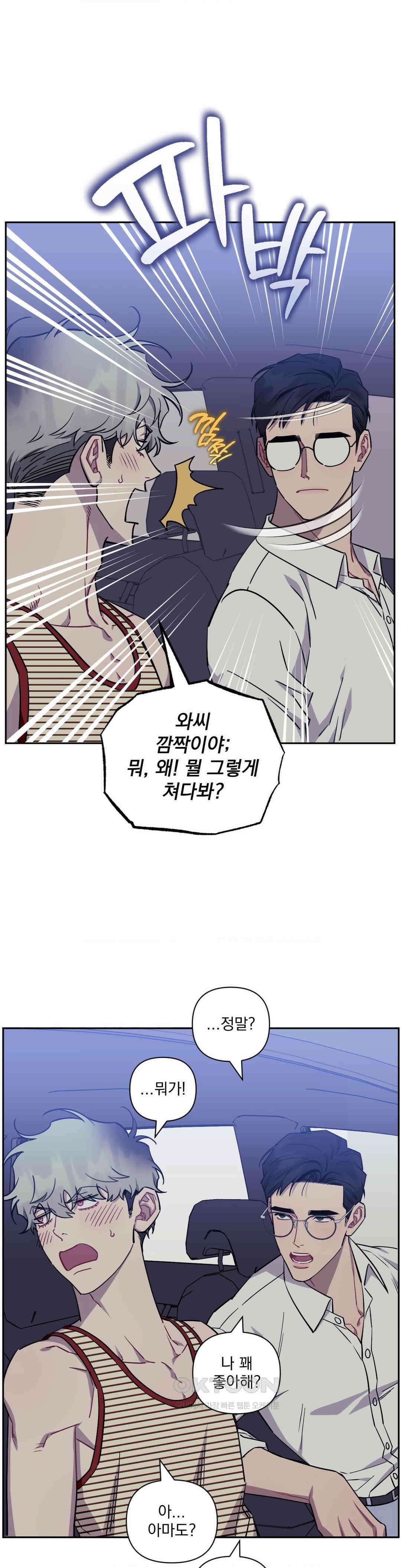 남보다 못한 사이 탁산호 외전 최종화 10