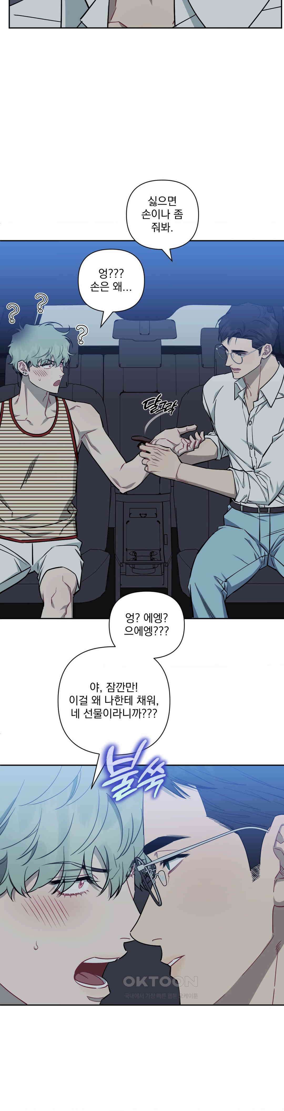 남보다 못한 사이 탁산호 외전 최종화 12