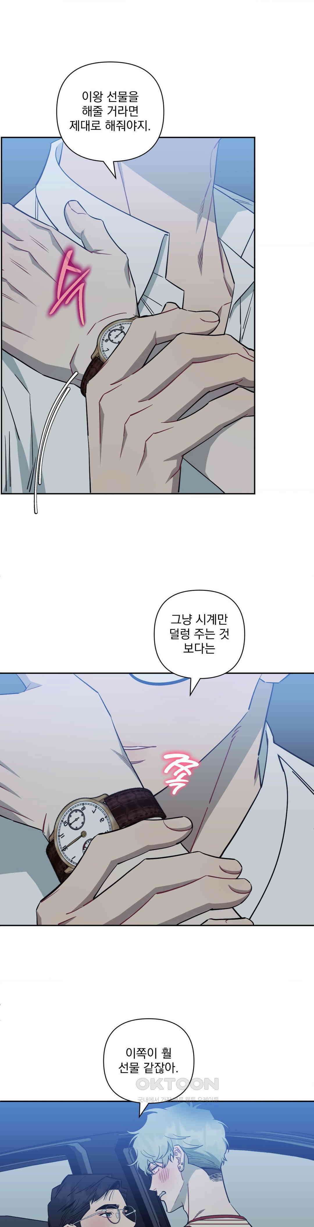 남보다 못한 사이 탁산호 외전 최종화 15
