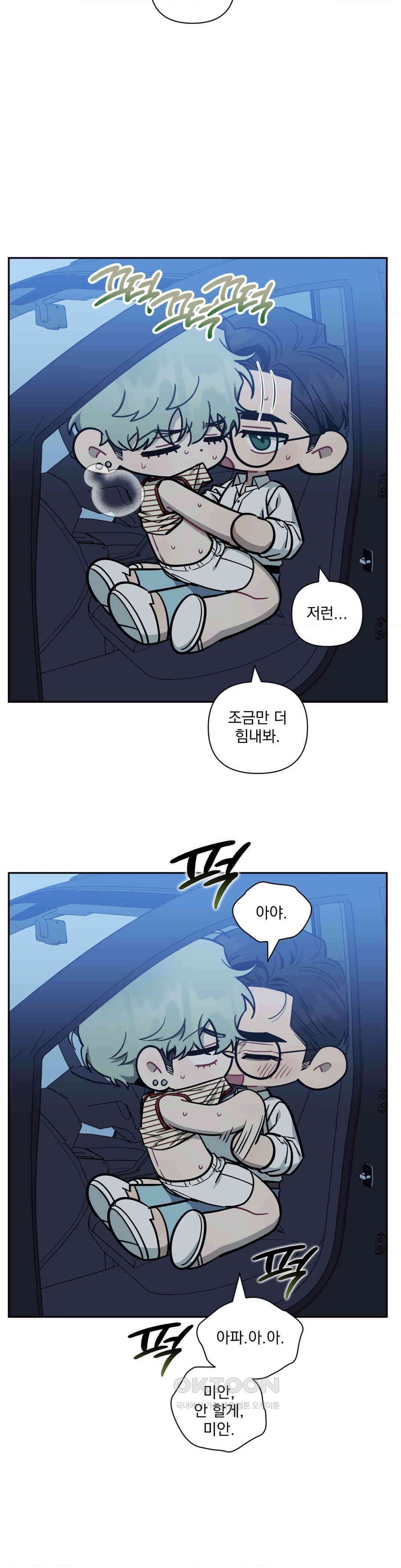 남보다 못한 사이 탁산호 외전 최종화 22