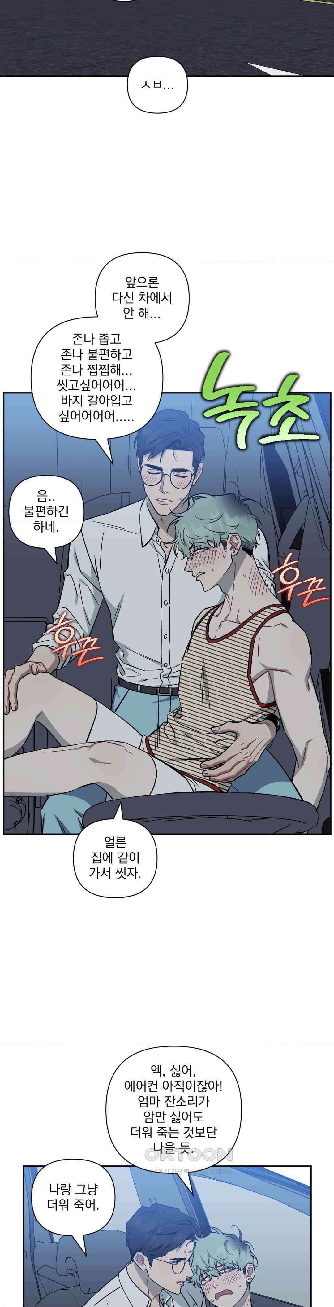 남보다 못한 사이 탁산호 외전 최종화 29