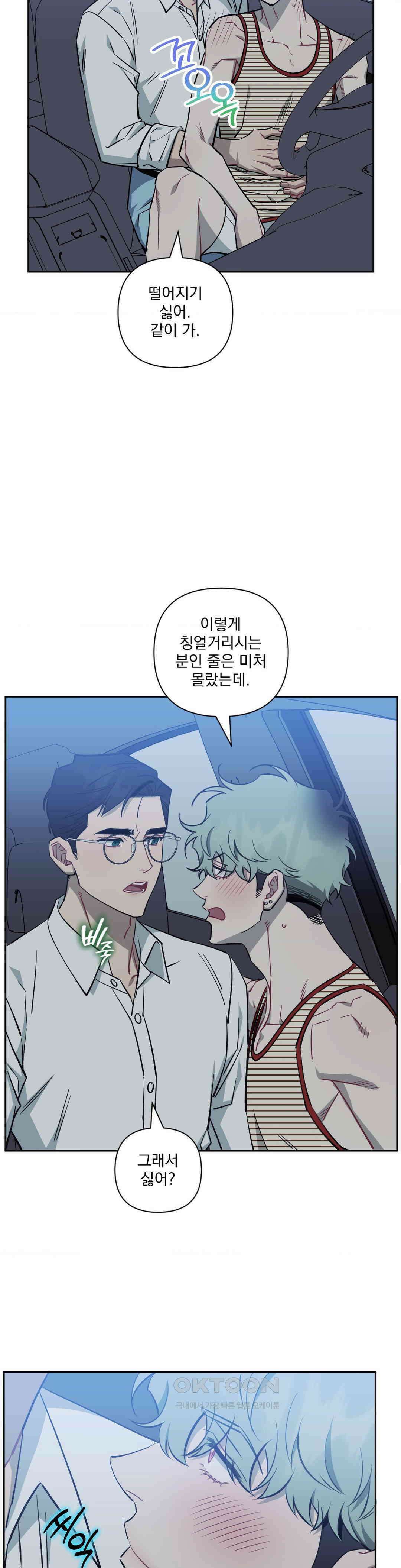 남보다 못한 사이 탁산호 외전 최종화 30