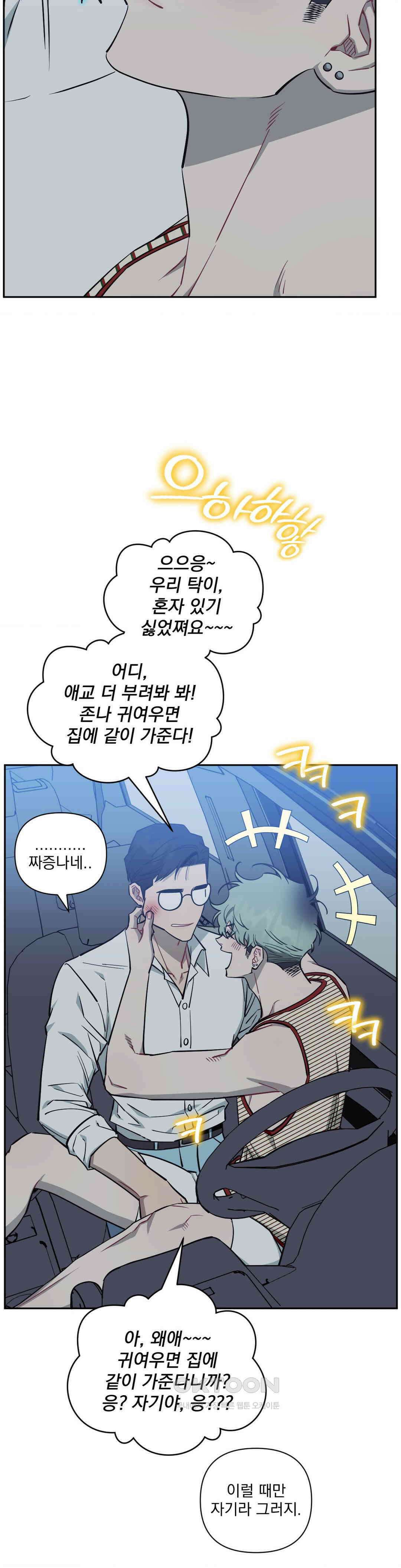 남보다 못한 사이 탁산호 외전 최종화 31