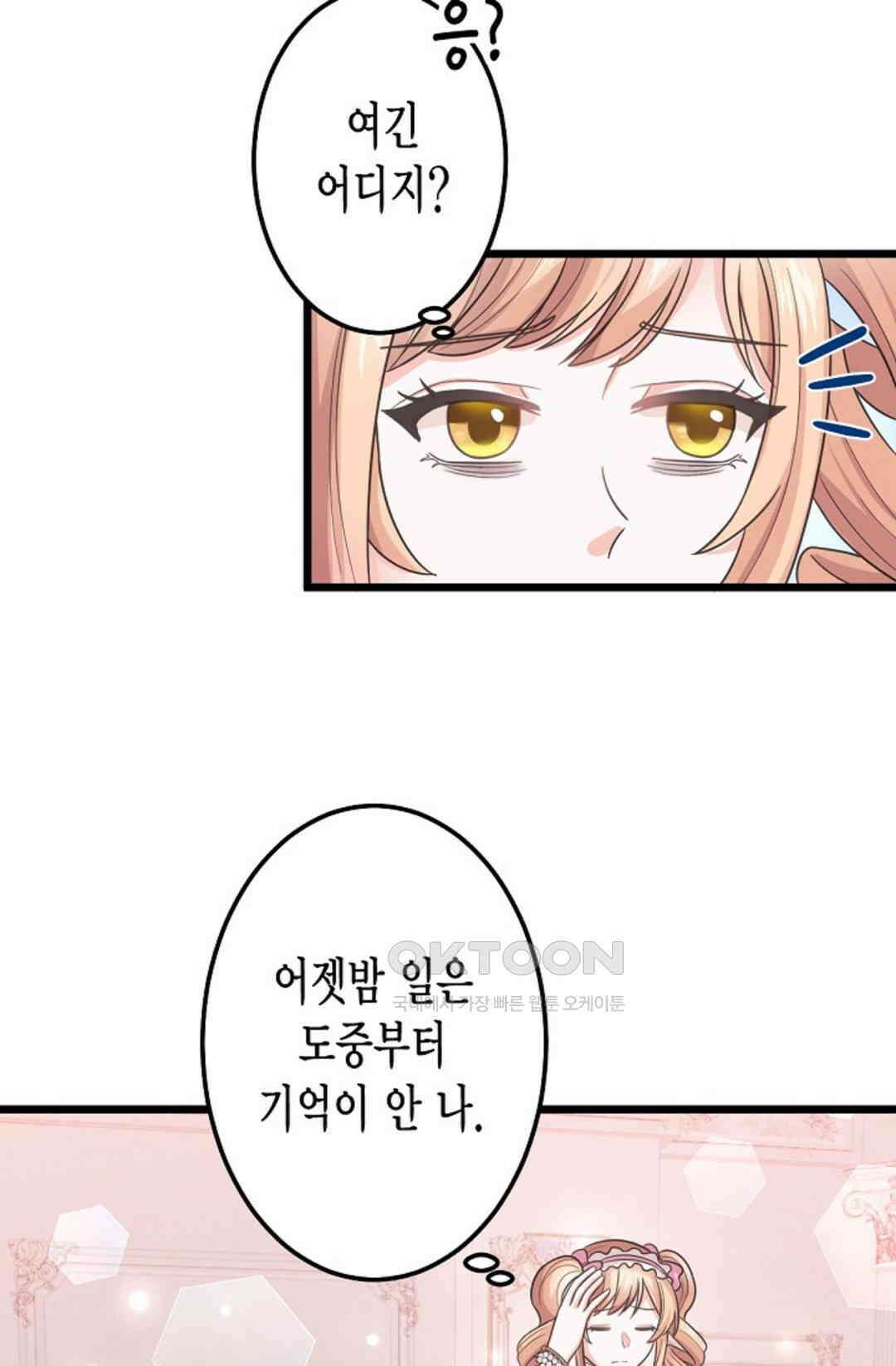 23번 파혼한 냉혈 후계자를 길들이는 법 31화 3
