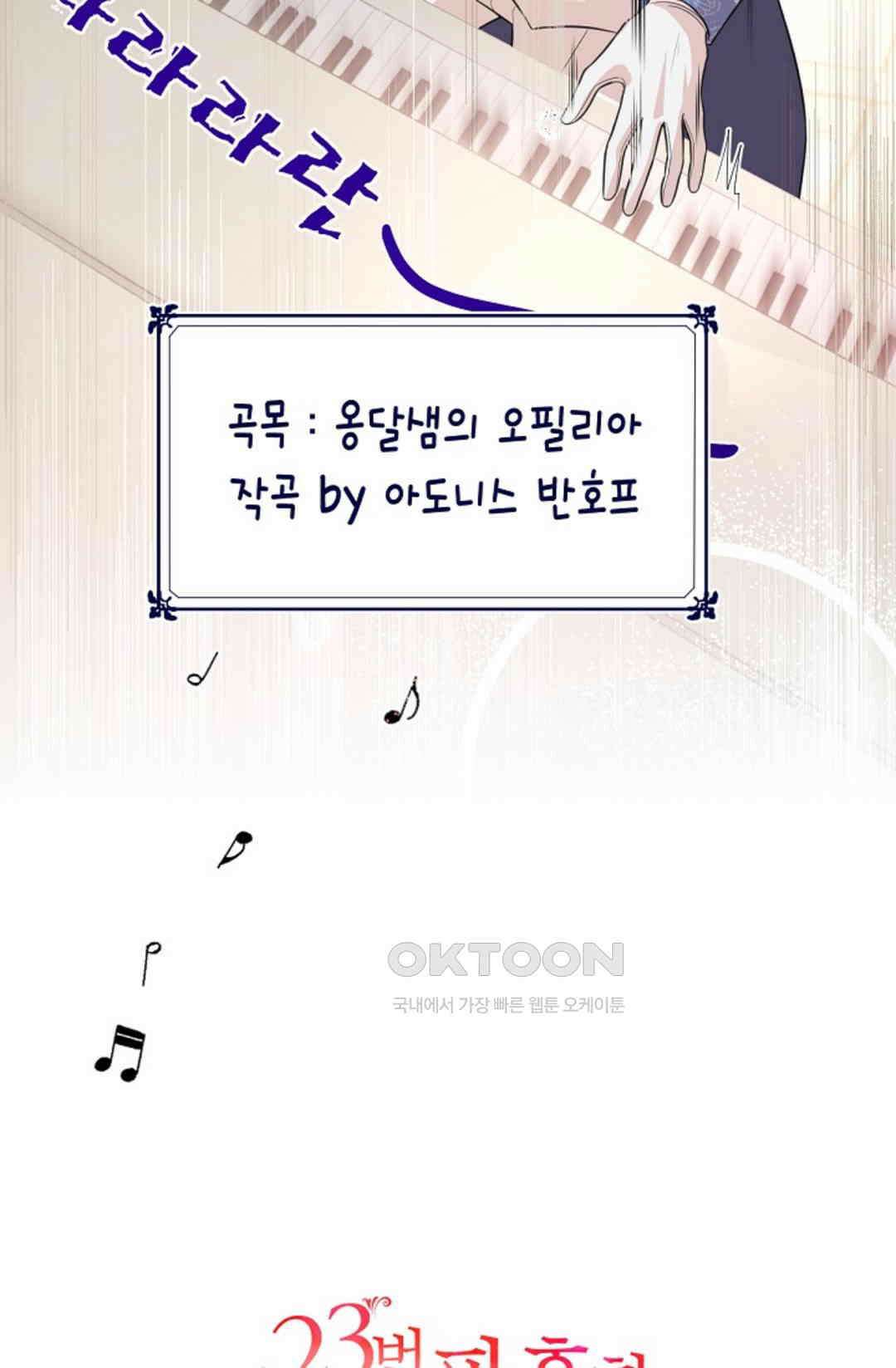 23번 파혼한 냉혈 후계자를 길들이는 법 31화 8