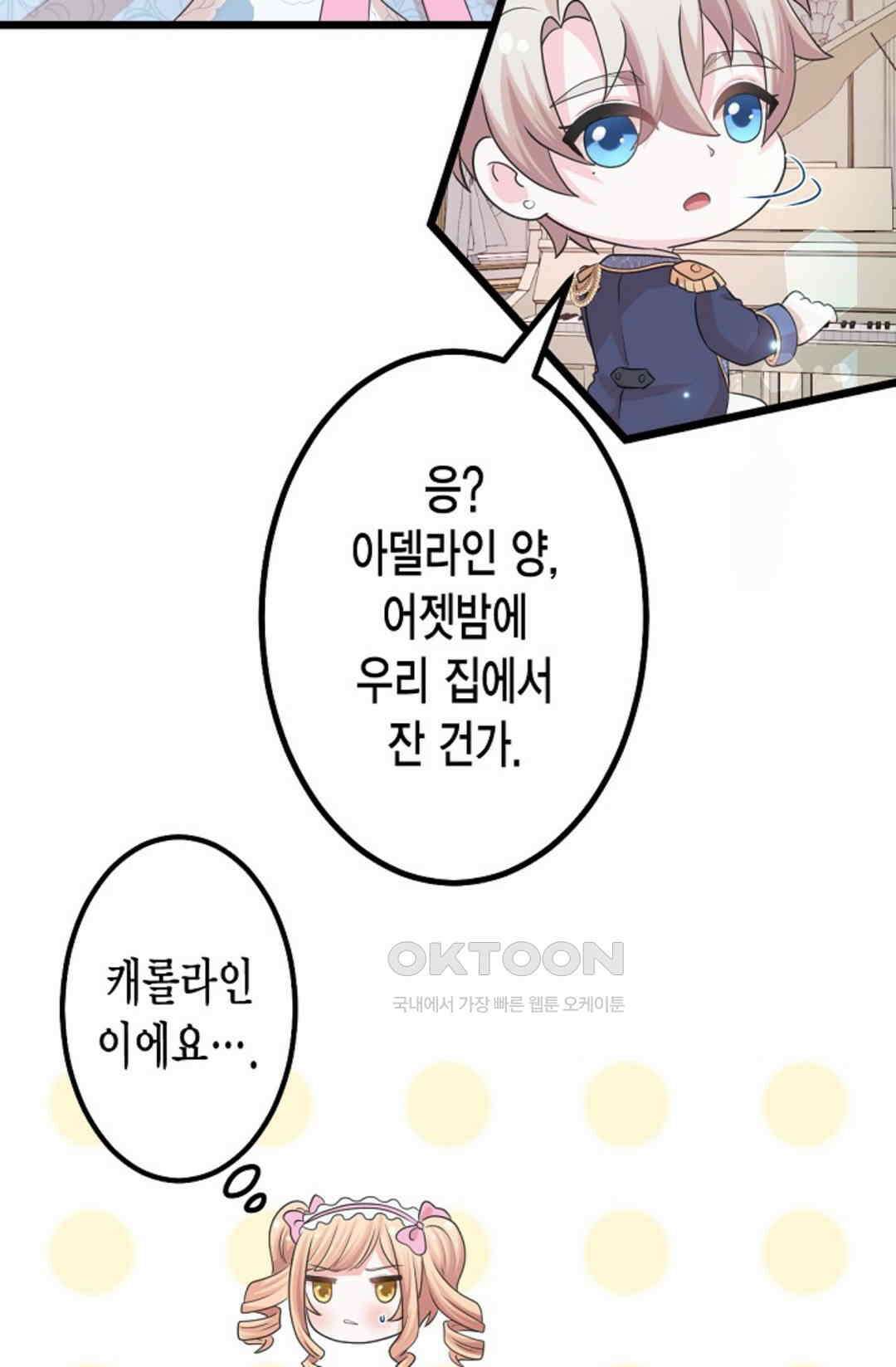 23번 파혼한 냉혈 후계자를 길들이는 법 31화 12