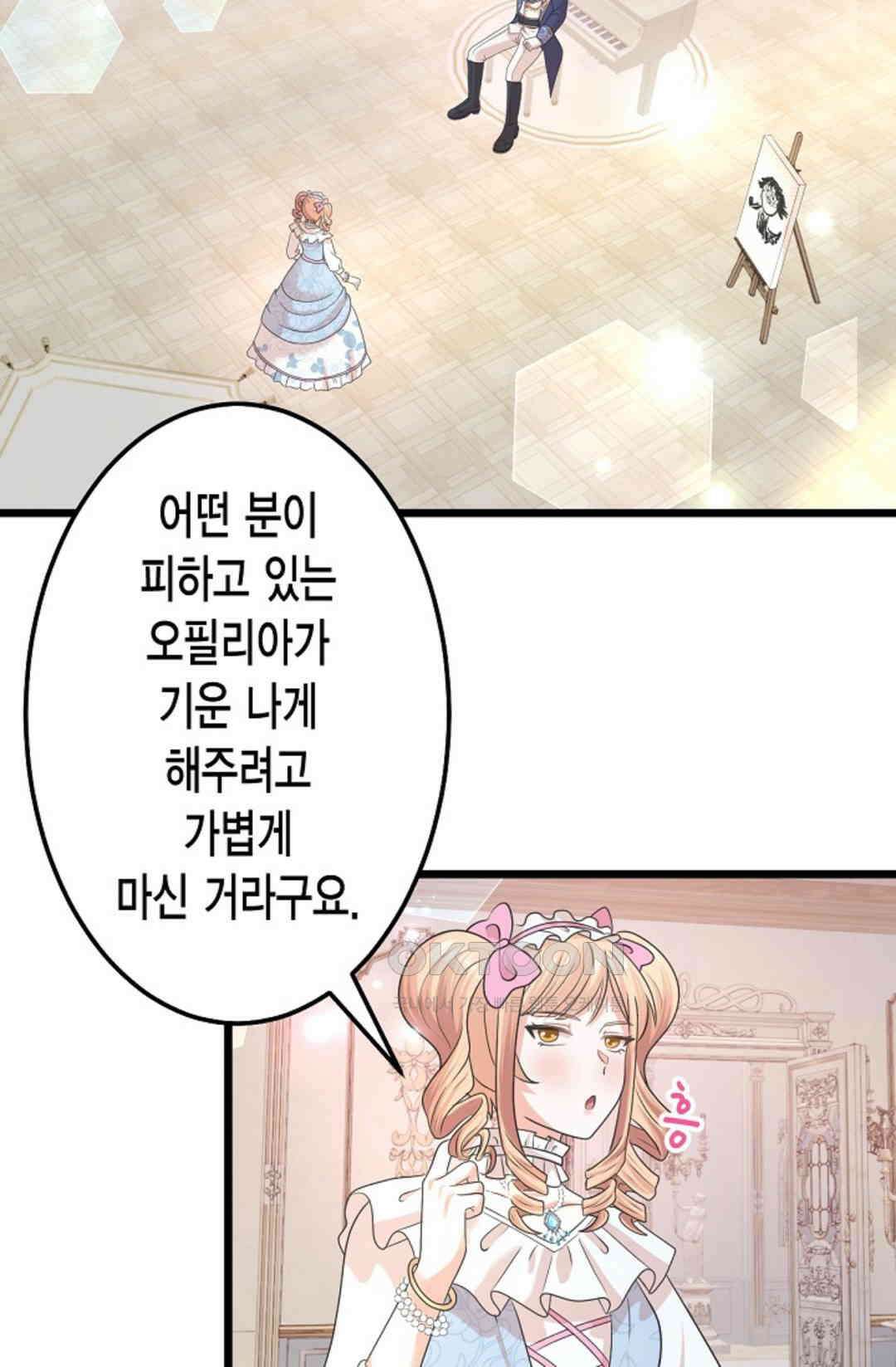 23번 파혼한 냉혈 후계자를 길들이는 법 31화 14
