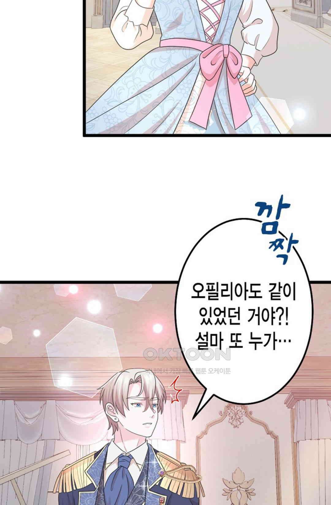 23번 파혼한 냉혈 후계자를 길들이는 법 31화 15